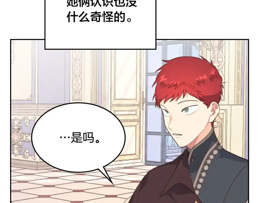 皇帝与女骑士 第85话 昔日好友 第56页