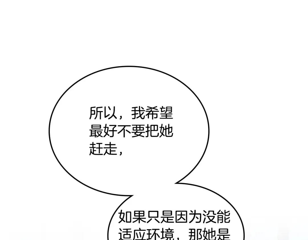 皇帝与女骑士 第85话 昔日好友 第72页