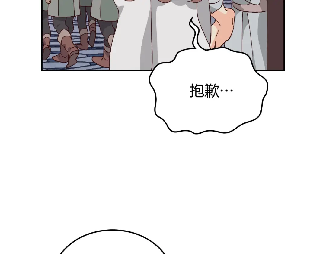 皇帝与女骑士 第85话 昔日好友 第10页