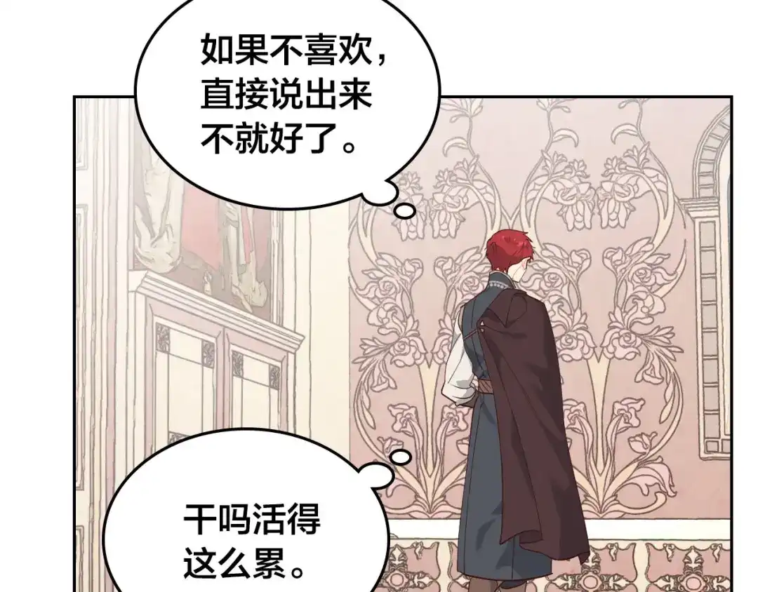 皇帝与女骑士 第85话 昔日好友 第92页