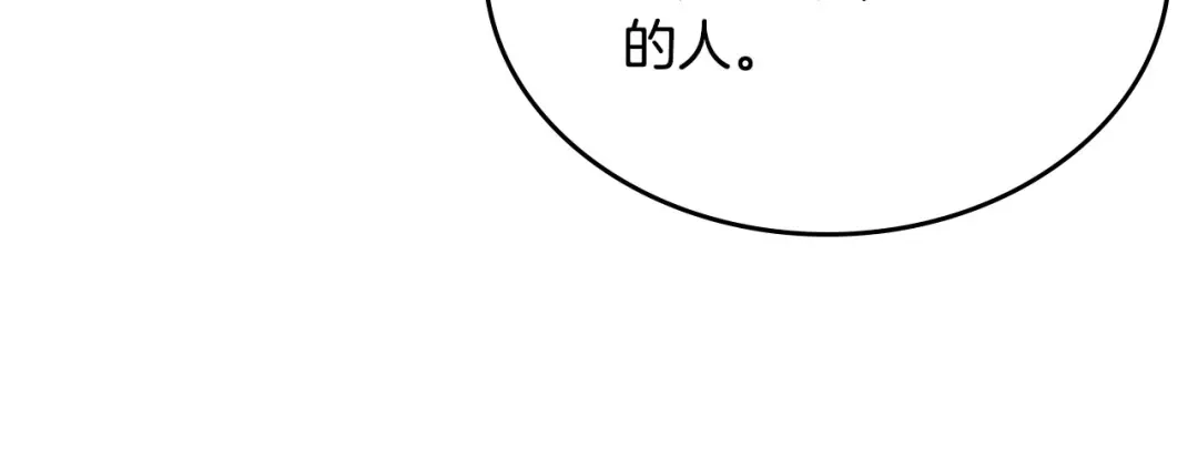 皇帝与女骑士 第85话 昔日好友 第71页