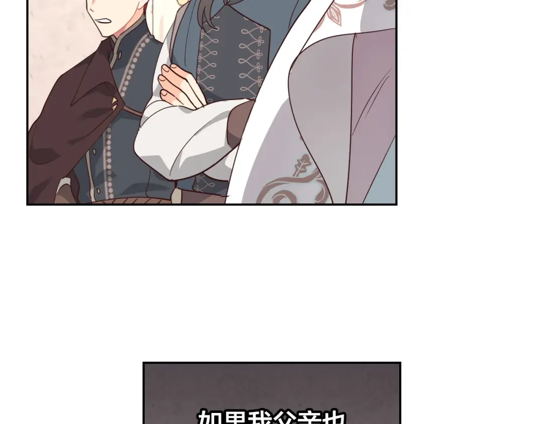 皇帝与女骑士 第85话 昔日好友 第129页