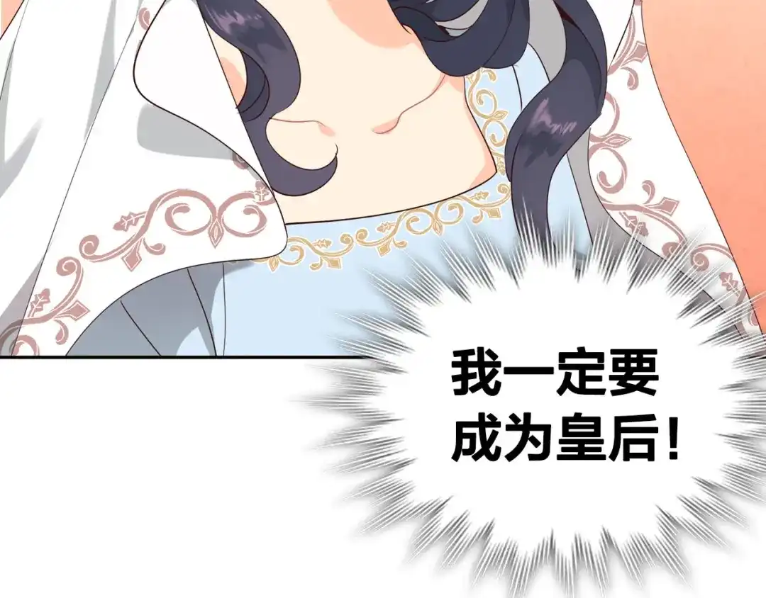 皇帝与女骑士 第85话 昔日好友 第133页