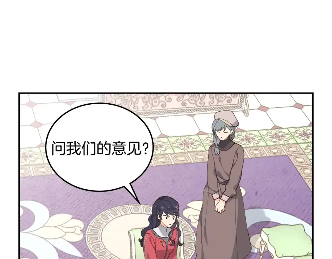 皇帝与女骑士 第85话 昔日好友 第37页