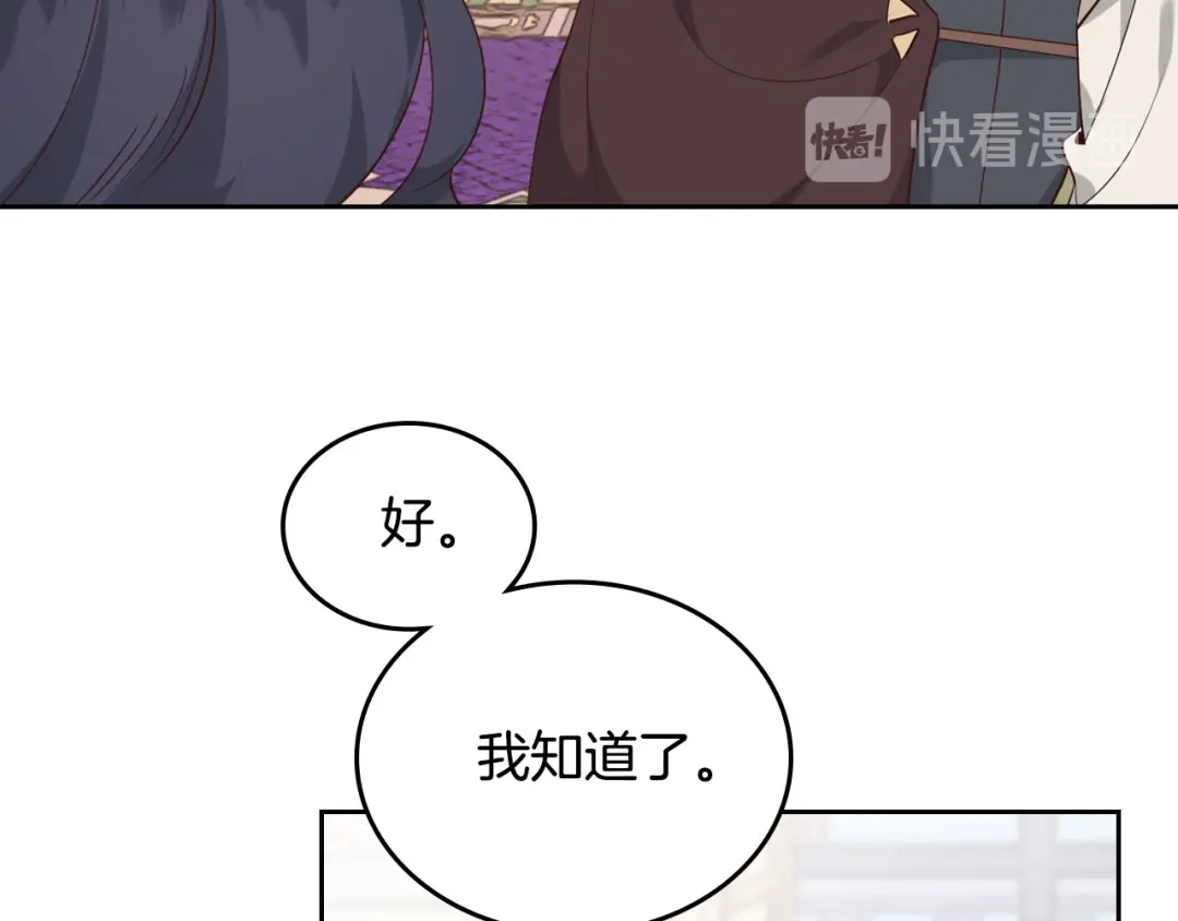 皇帝与女骑士 第85话 昔日好友 第74页