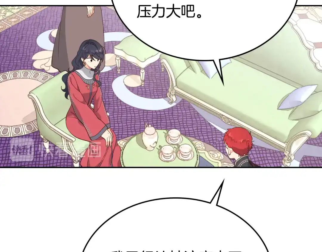 皇帝与女骑士 第85话 昔日好友 第31页