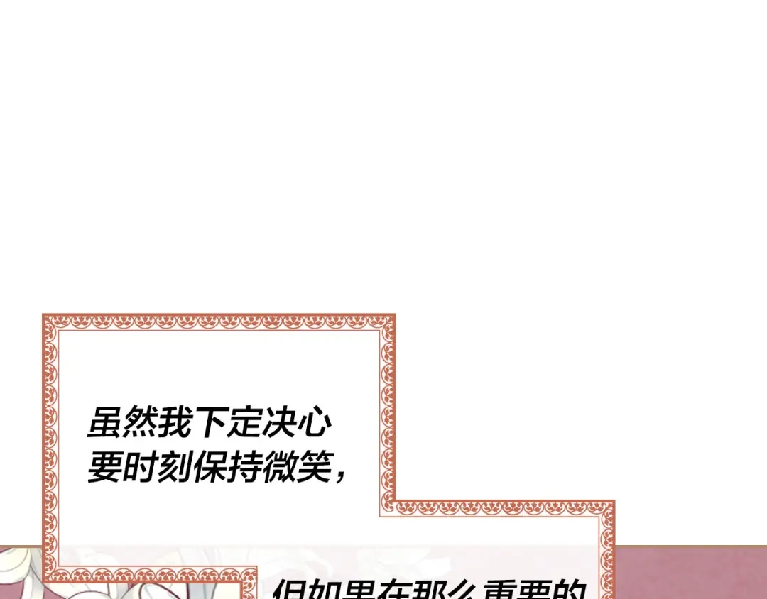 皇帝与女骑士 第85话 昔日好友 第88页