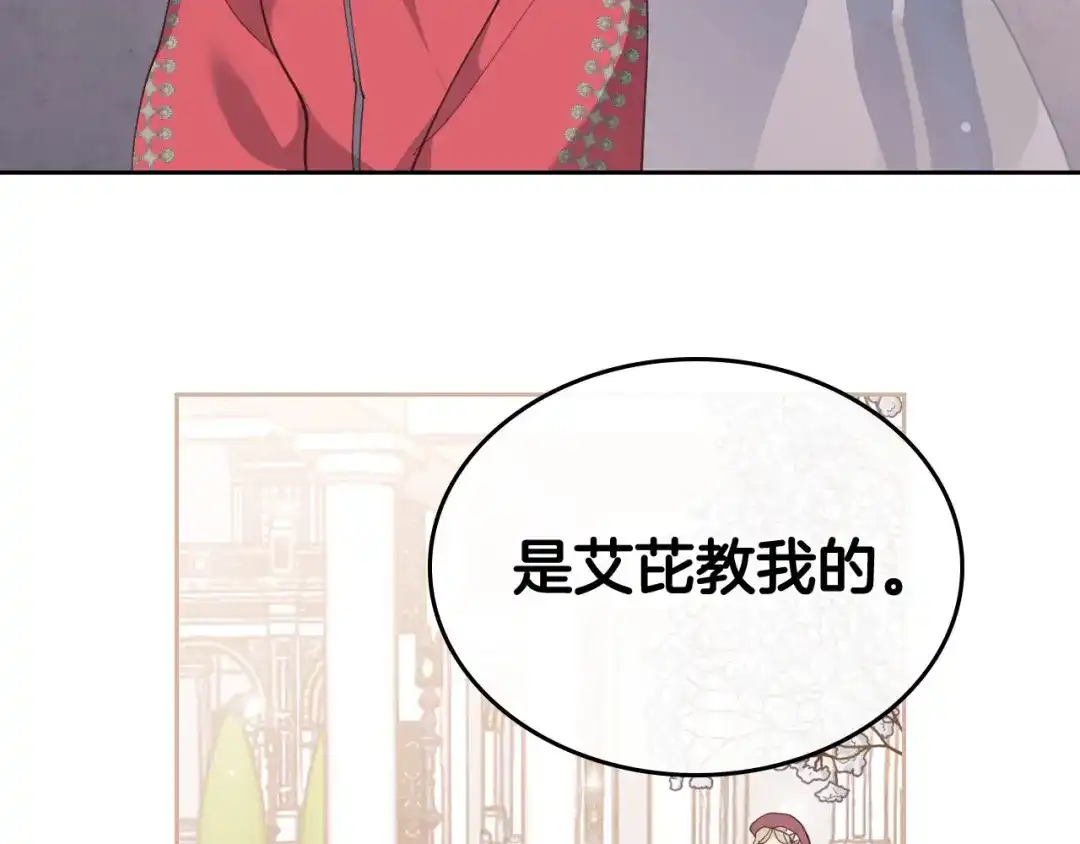 皇帝与女骑士 第85话 昔日好友 第53页