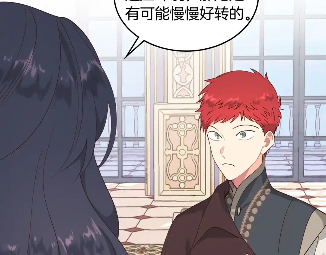 皇帝与女骑士 第85话 昔日好友 第73页