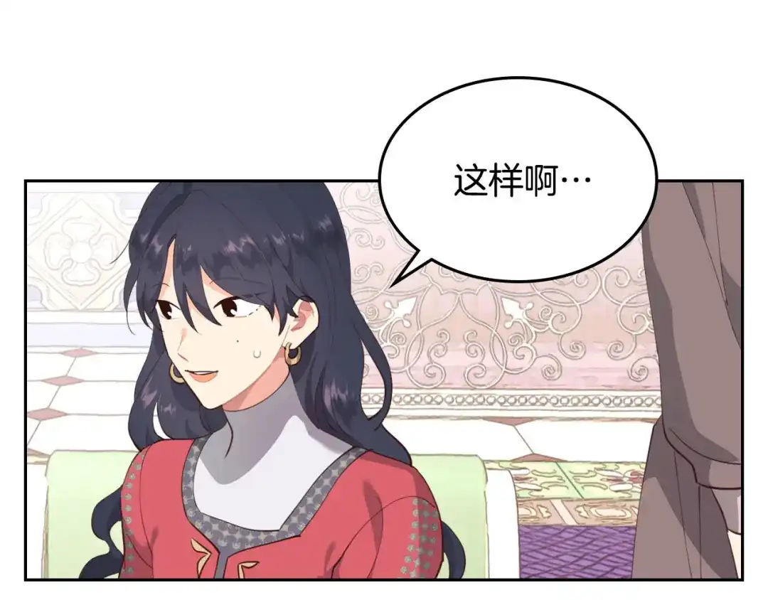 皇帝与女骑士 第85话 昔日好友 第42页
