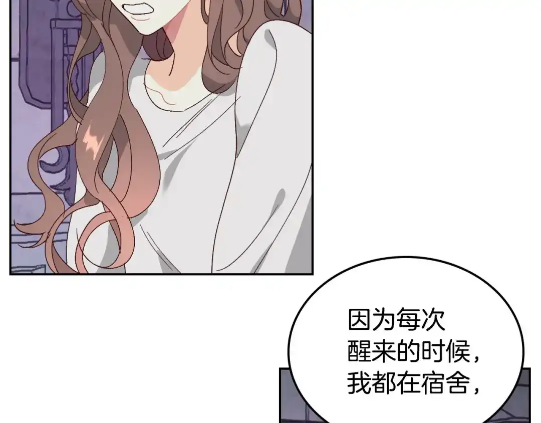 皇帝与女骑士 第85话 昔日好友 第12页