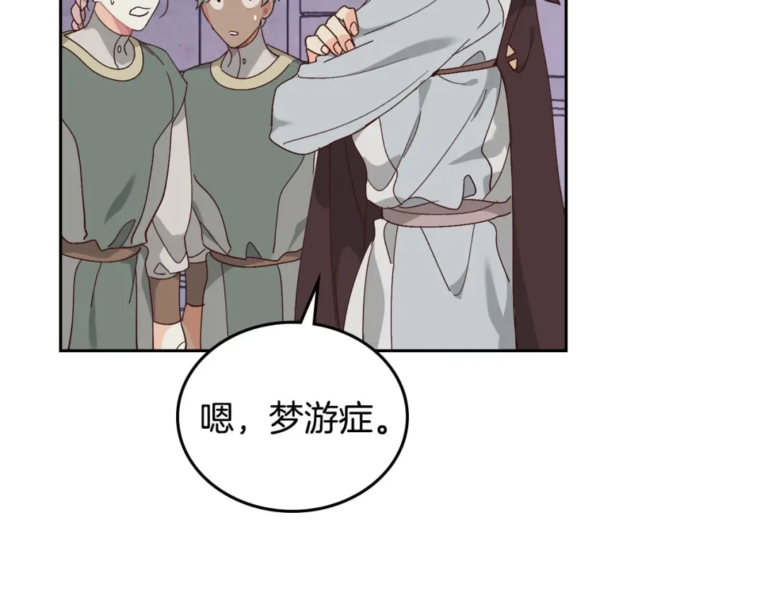 皇帝与女骑士 第85话 昔日好友 第5页