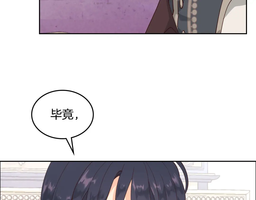 皇帝与女骑士 第85话 昔日好友 第69页