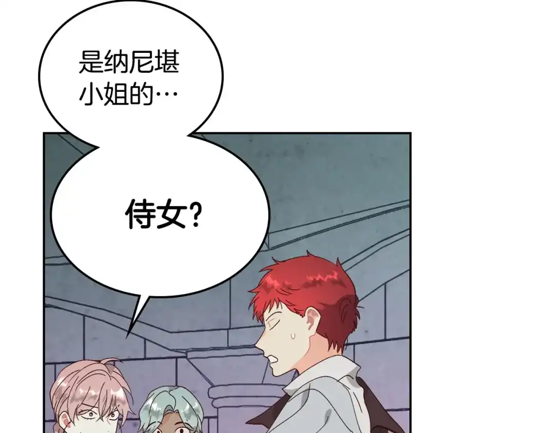 皇帝与女骑士 第85话 昔日好友 第4页