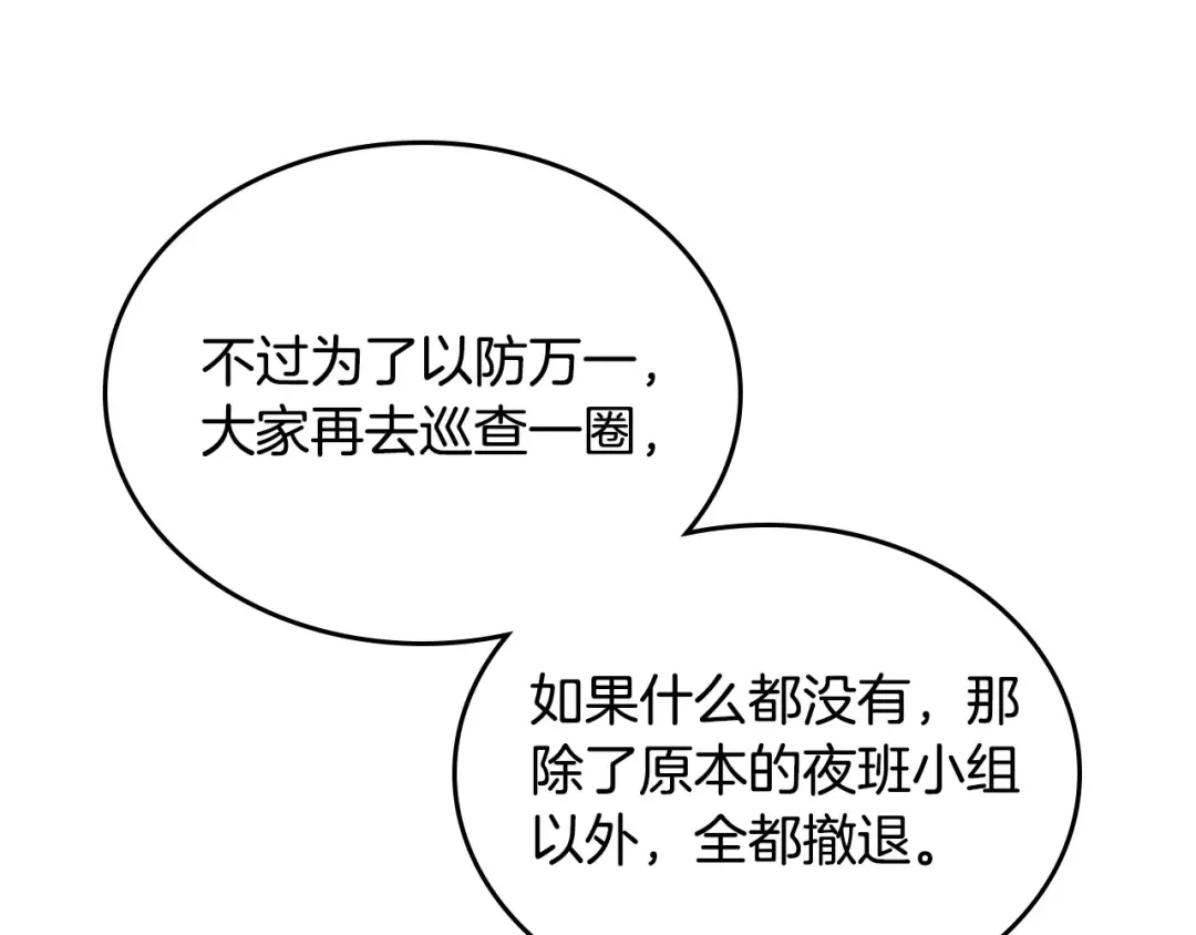 皇帝与女骑士 第85话 昔日好友 第6页