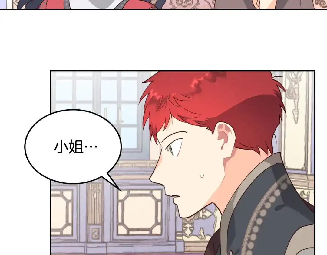皇帝与女骑士 第85话 昔日好友 第68页