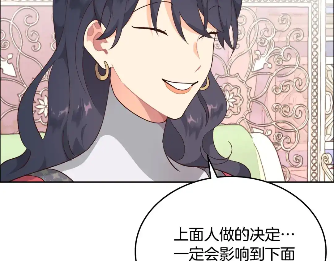 皇帝与女骑士 第85话 昔日好友 第70页