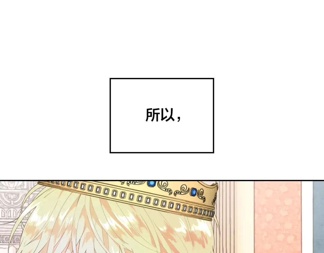 皇帝与女骑士 第85话 昔日好友 第116页