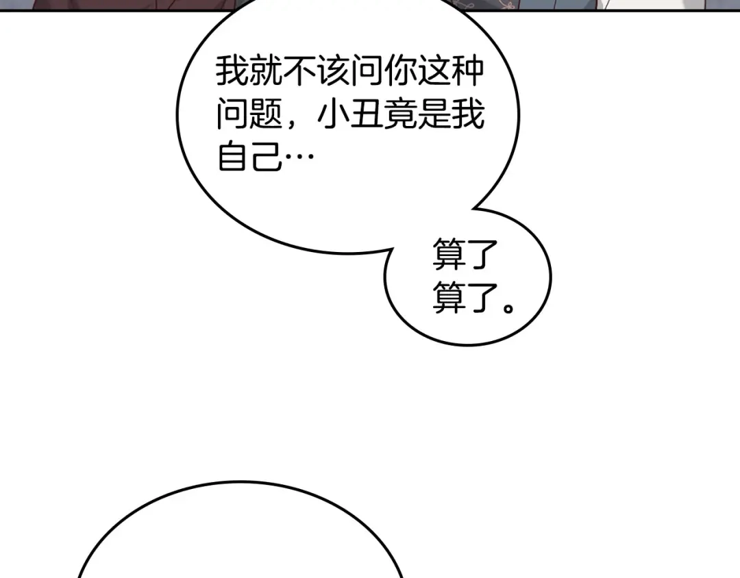 皇帝与女骑士 第85话 昔日好友 第127页