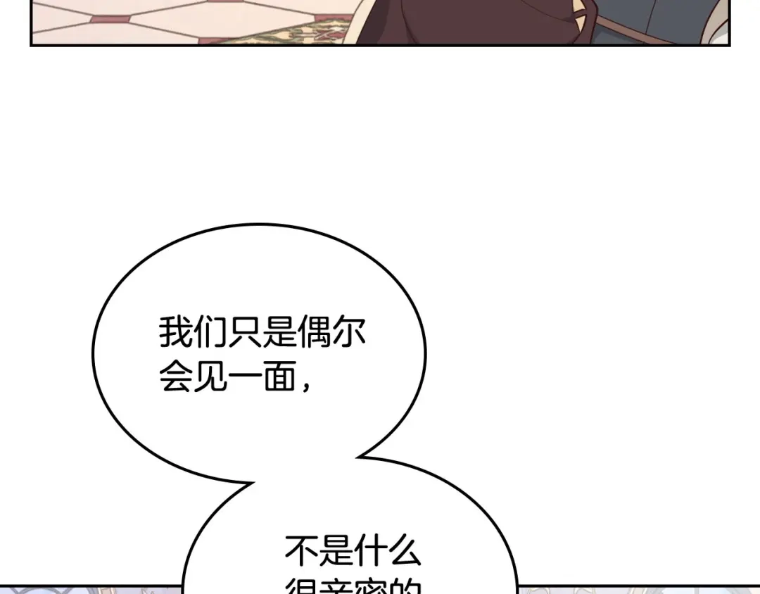 皇帝与女骑士 第85话 昔日好友 第57页