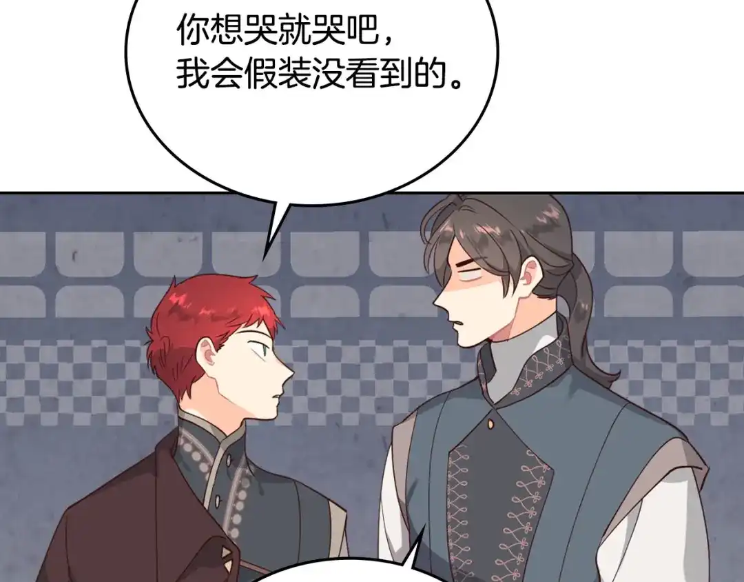 皇帝与女骑士 第85话 昔日好友 第126页