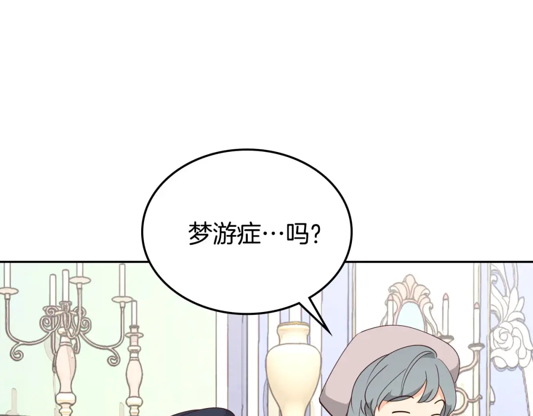 皇帝与女骑士 第85话 昔日好友 第28页