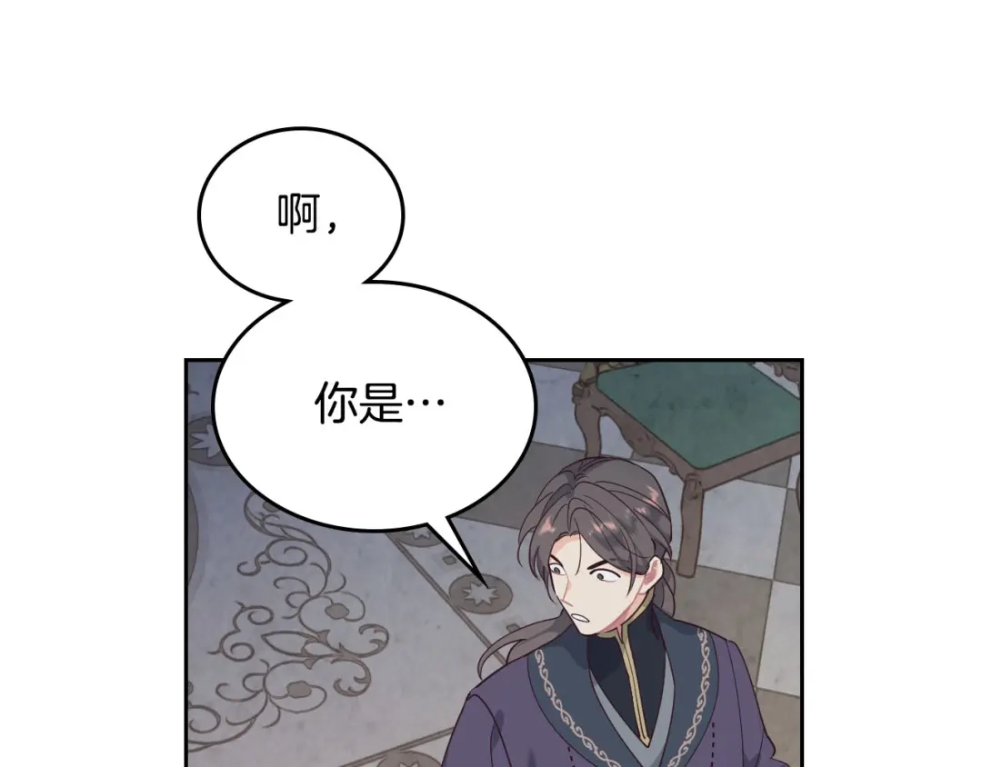 皇帝与女骑士 第86话 直男撩妹 第92页