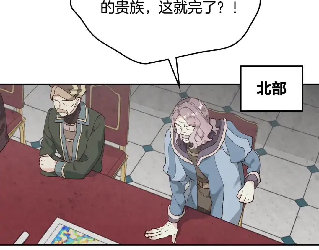 皇帝与女骑士 第86话 直男撩妹 第12页