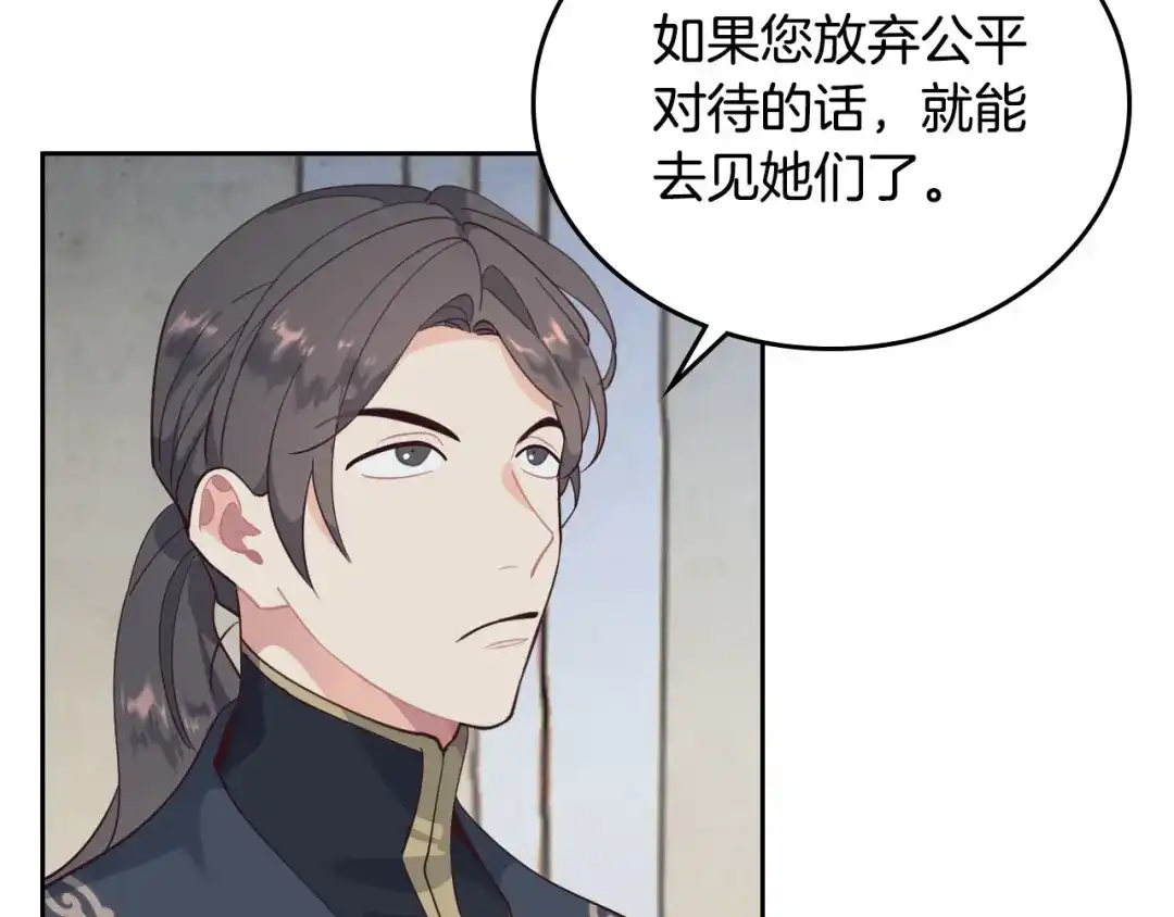 皇帝与女骑士 第86话 直男撩妹 第69页
