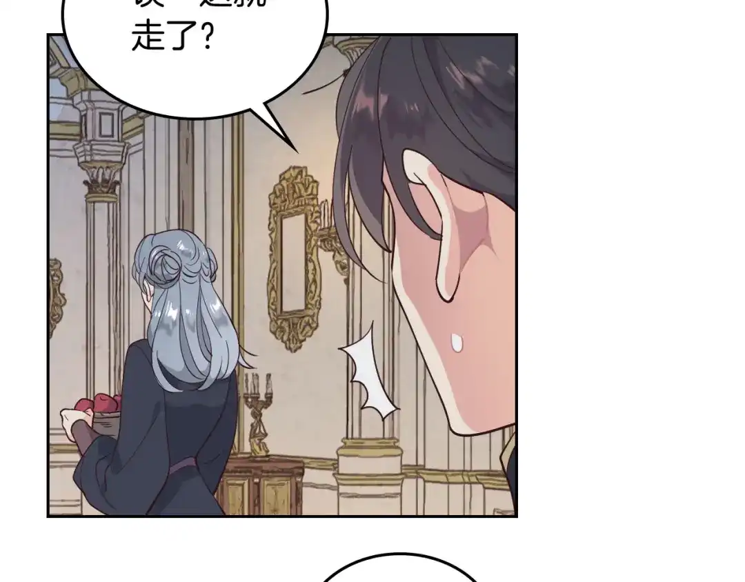 皇帝与女骑士 第86话 直男撩妹 第96页