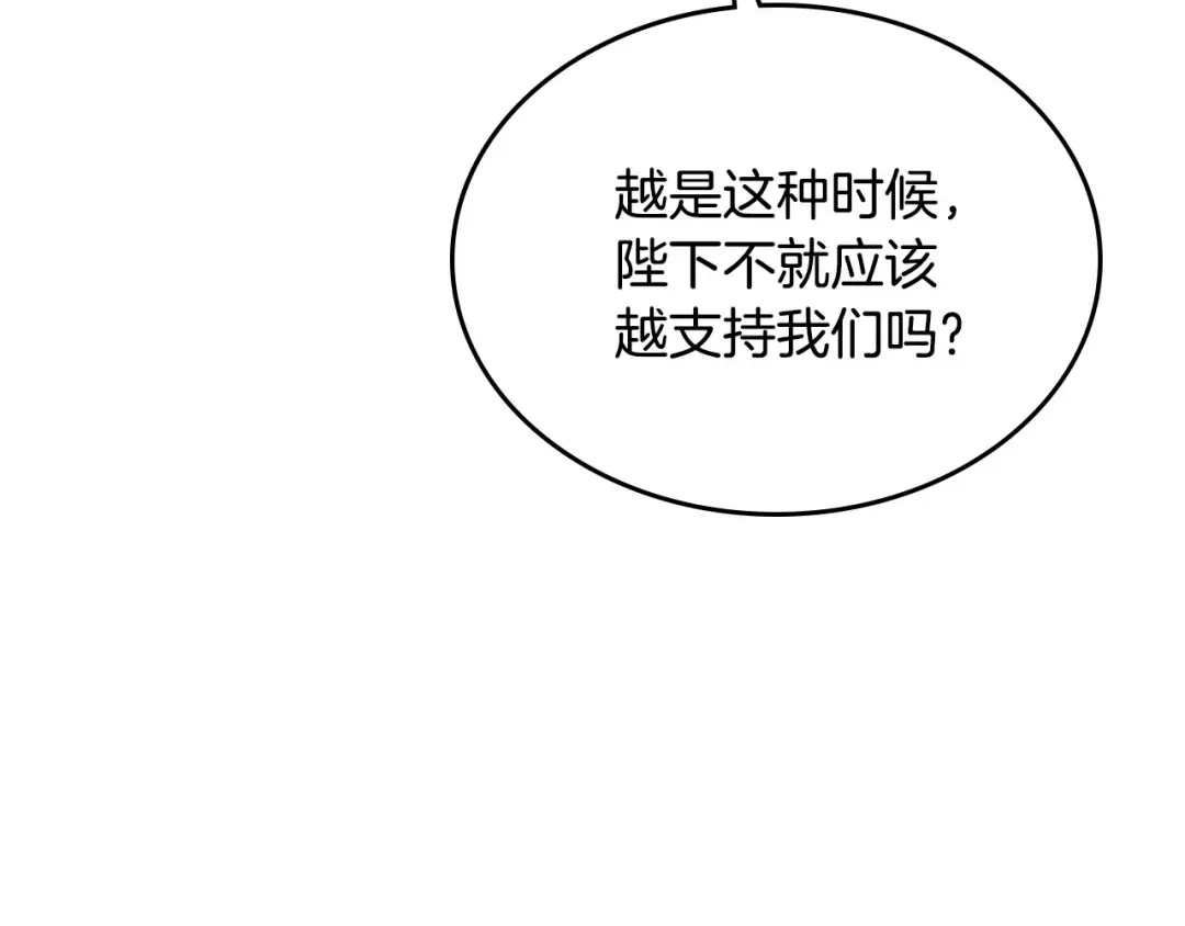 皇帝与女骑士 第86话 直男撩妹 第22页
