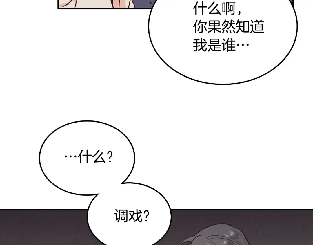 皇帝与女骑士 第86话 直男撩妹 第106页