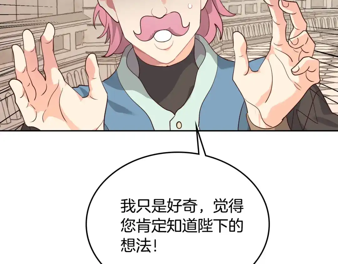 皇帝与女骑士 第86话 直男撩妹 第45页