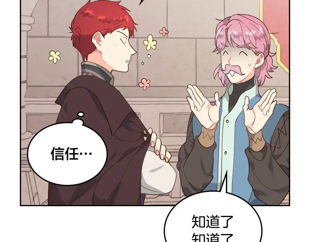 皇帝与女骑士 第86话 直男撩妹 第49页