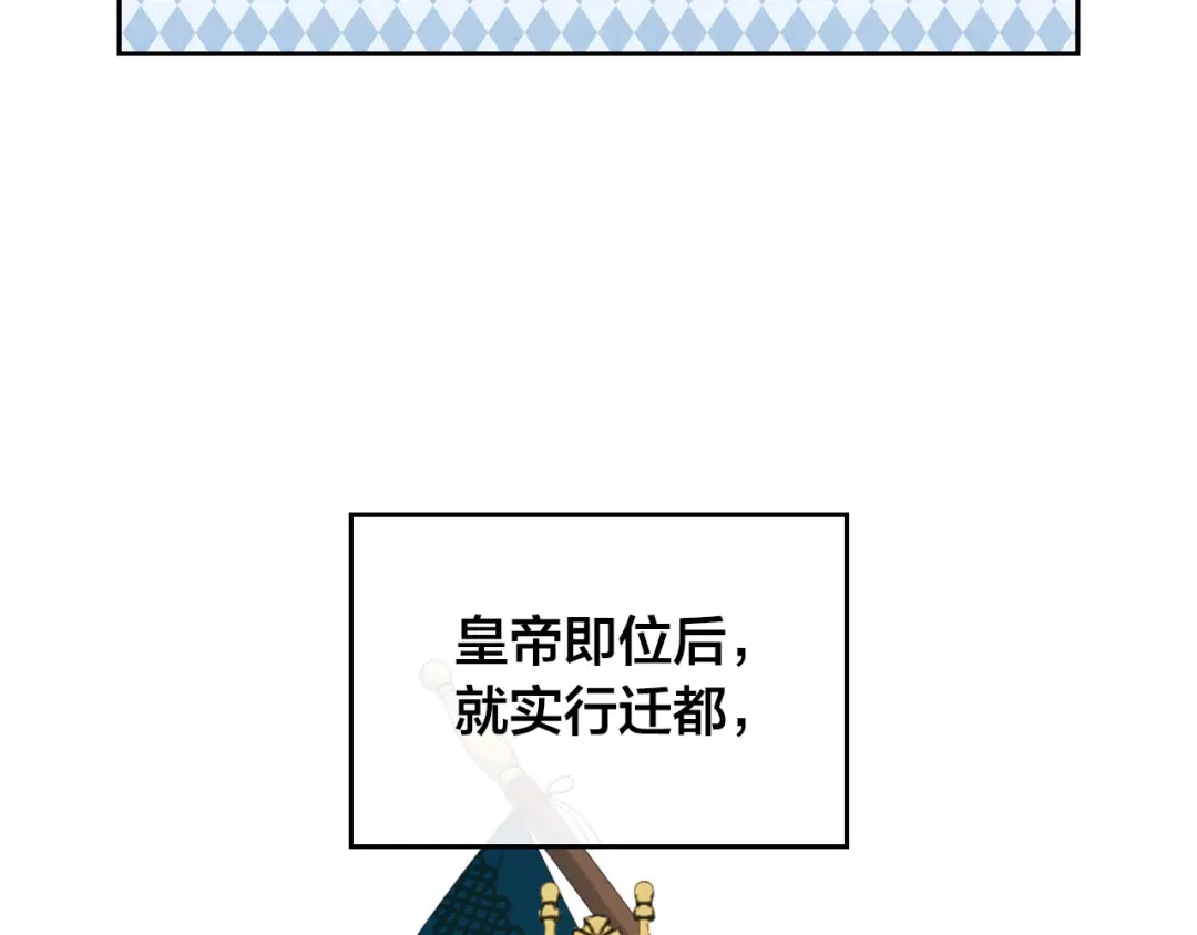 皇帝与女骑士 第86话 直男撩妹 第2页