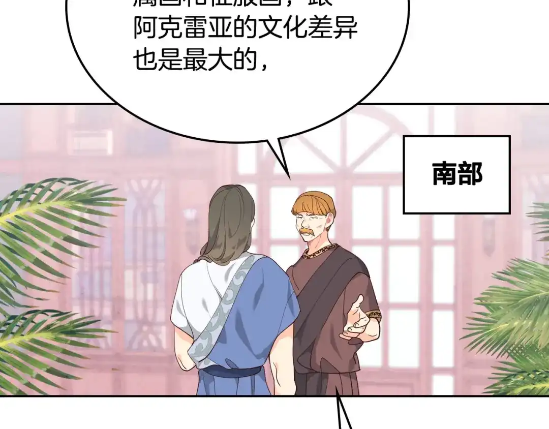 皇帝与女骑士 第86话 直男撩妹 第21页