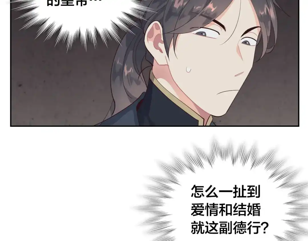 皇帝与女骑士 第86话 直男撩妹 第78页
