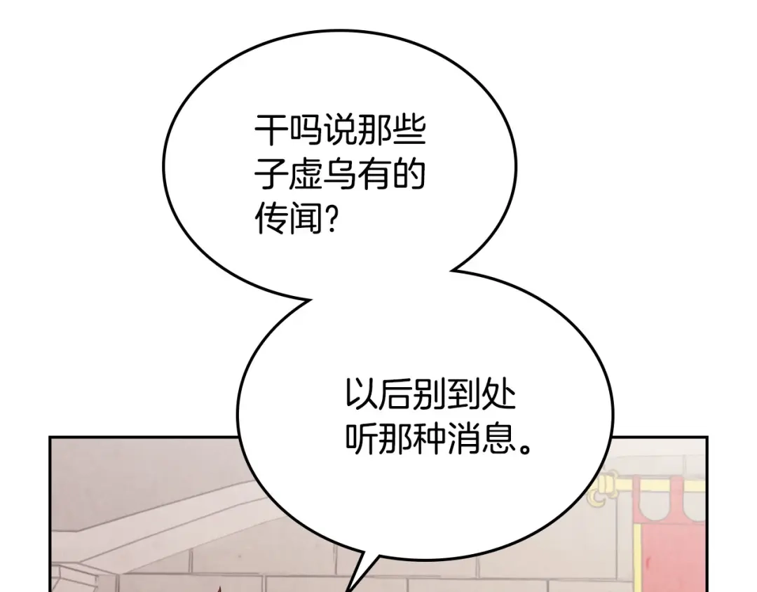 皇帝与女骑士 第86话 直男撩妹 第48页