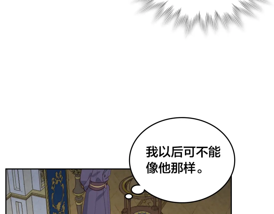 皇帝与女骑士 第86话 直男撩妹 第79页