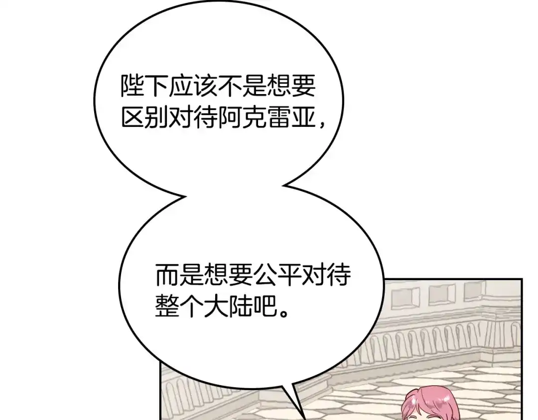 皇帝与女骑士 第86话 直男撩妹 第52页