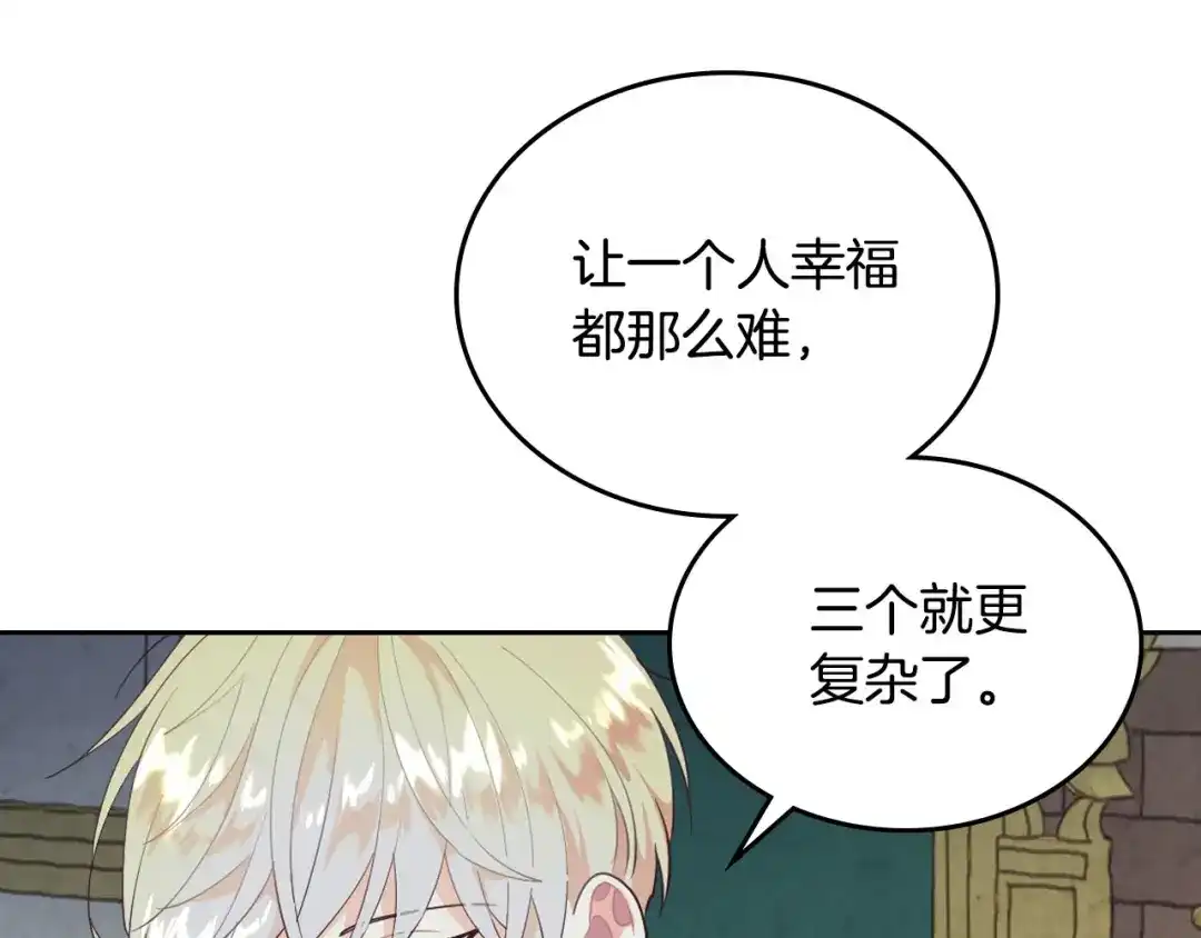 皇帝与女骑士 第86话 直男撩妹 第76页