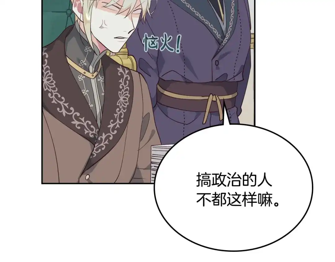 皇帝与女骑士 第86话 直男撩妹 第66页