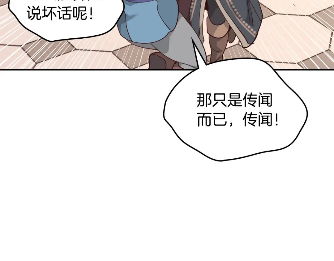 皇帝与女骑士 第86话 直男撩妹 第39页