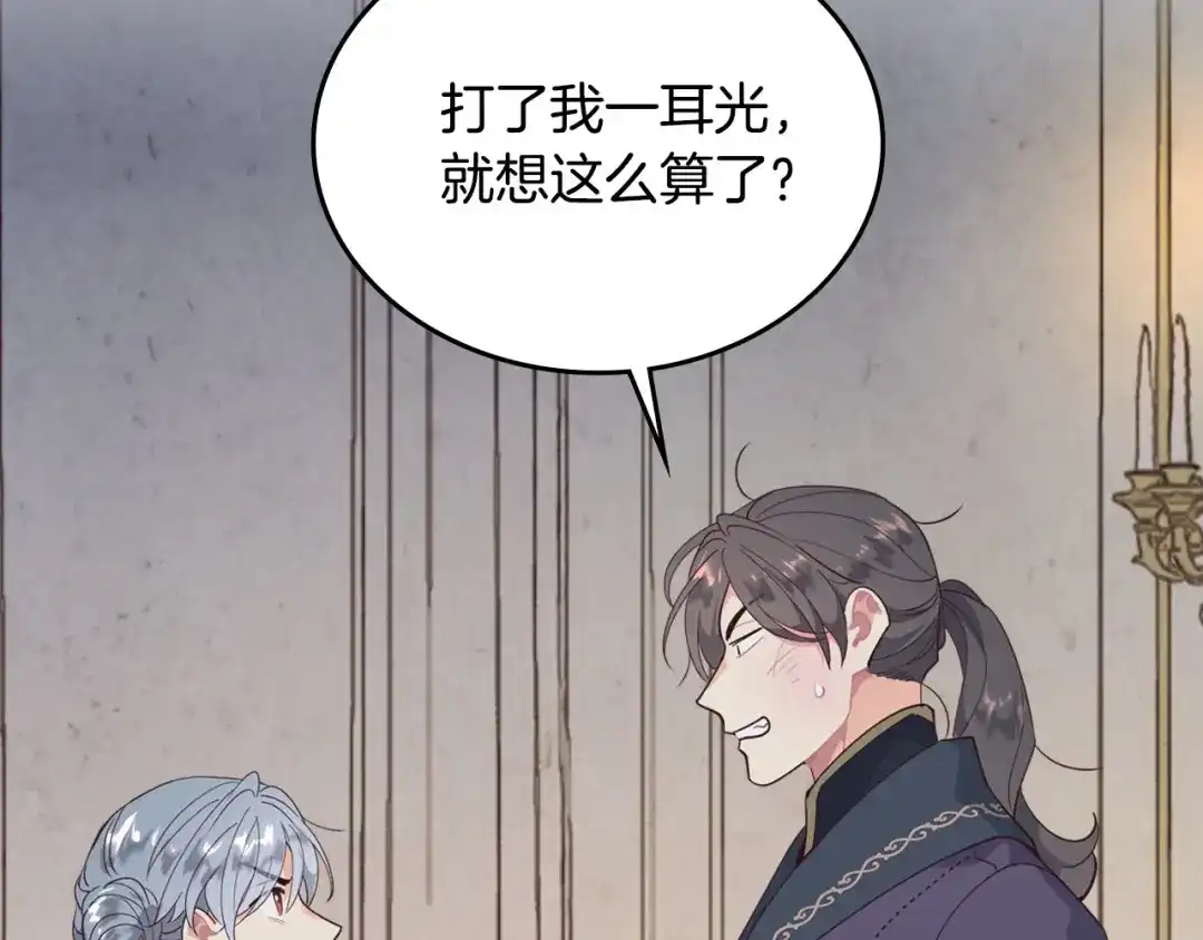 皇帝与女骑士 第86话 直男撩妹 第129页