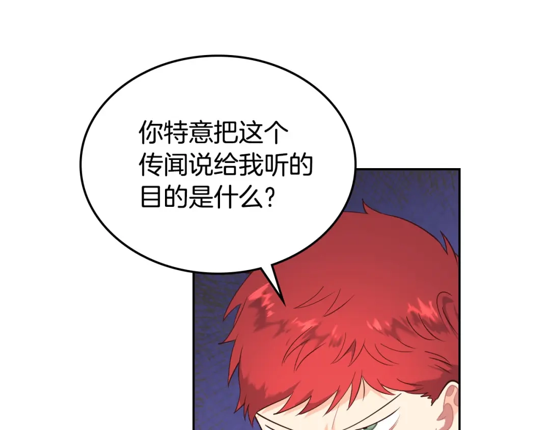 皇帝与女骑士 第86话 直男撩妹 第40页
