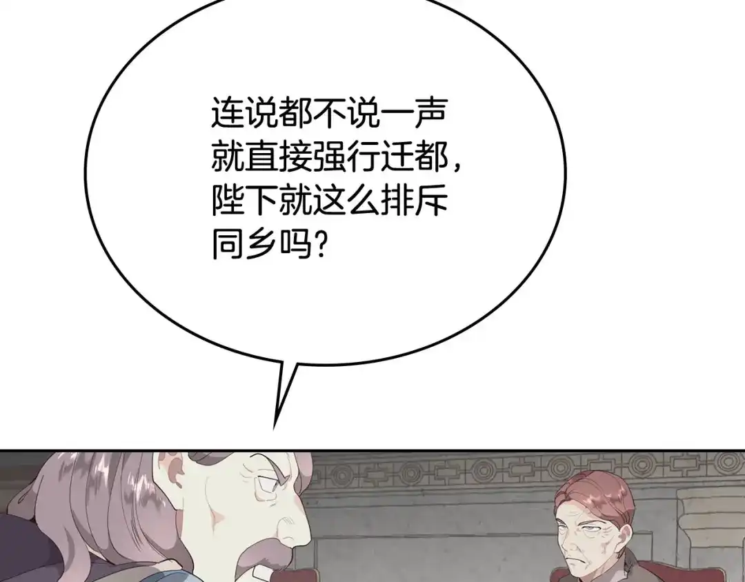 皇帝与女骑士 第86话 直男撩妹 第14页
