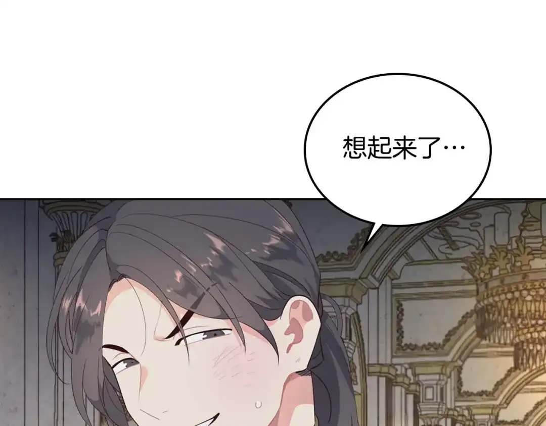 皇帝与女骑士 第86话 直男撩妹 第124页