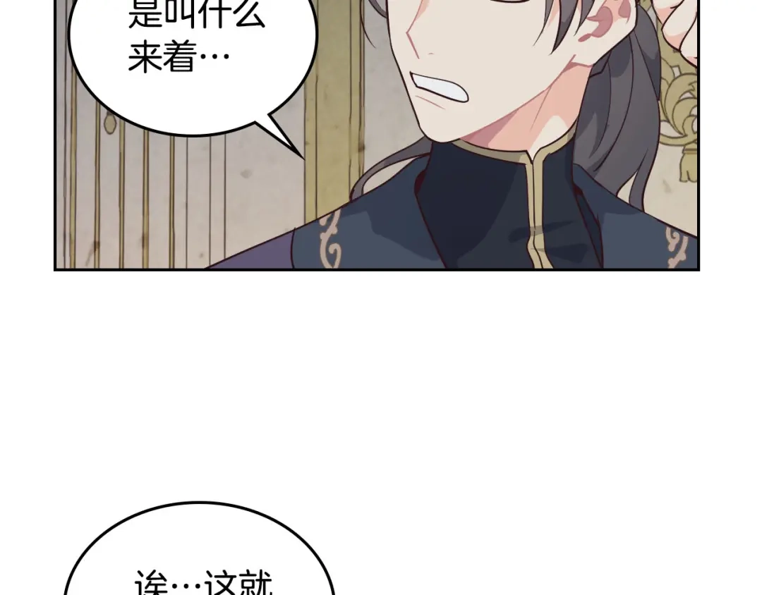 皇帝与女骑士 第86话 直男撩妹 第95页