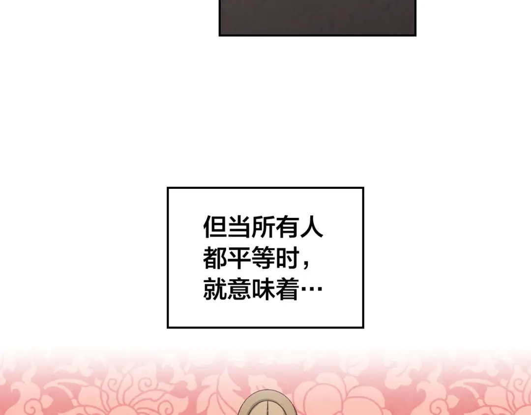 皇帝与女骑士 第86话 直男撩妹 第24页
