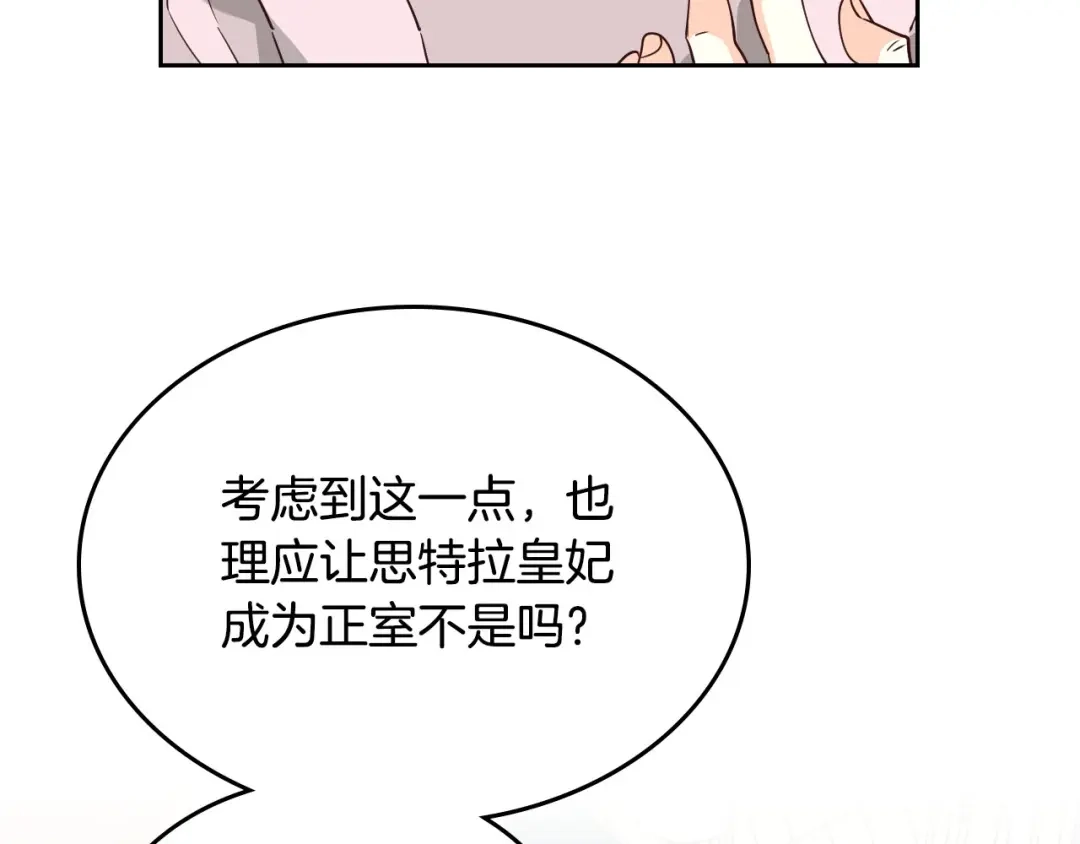 皇帝与女骑士 第86话 直男撩妹 第18页